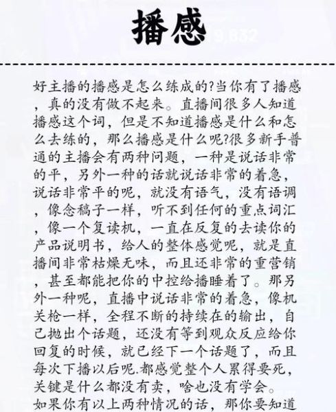 主播情感表达技巧_如何打动观众