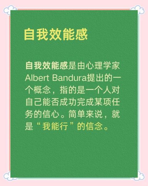 如何提升自我效能感_科温顿心理学家理论