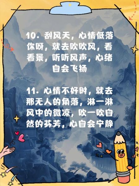 无风表达什么情感_无风天气心情低落怎么办