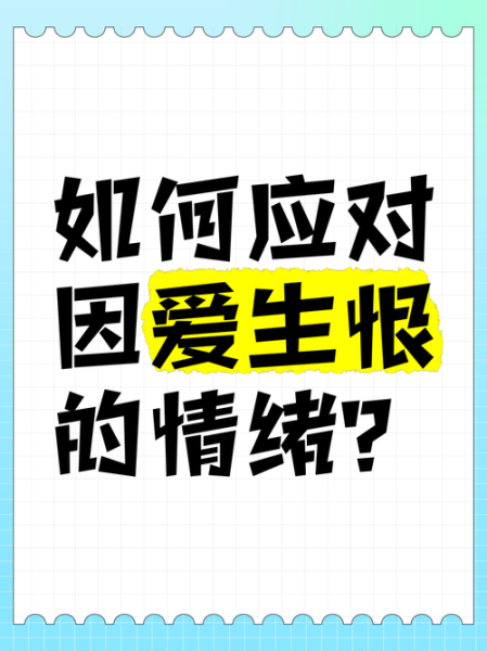 为什么人会憎恨_如何摆脱憎恨情绪