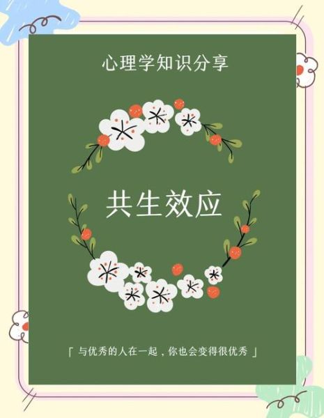 什么是共生心理学_如何运用共生心理学改善人际关系