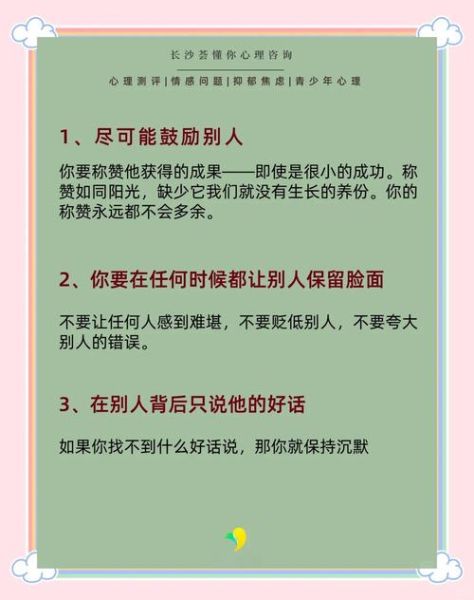什么是共生心理学_如何运用共生心理学改善人际关系