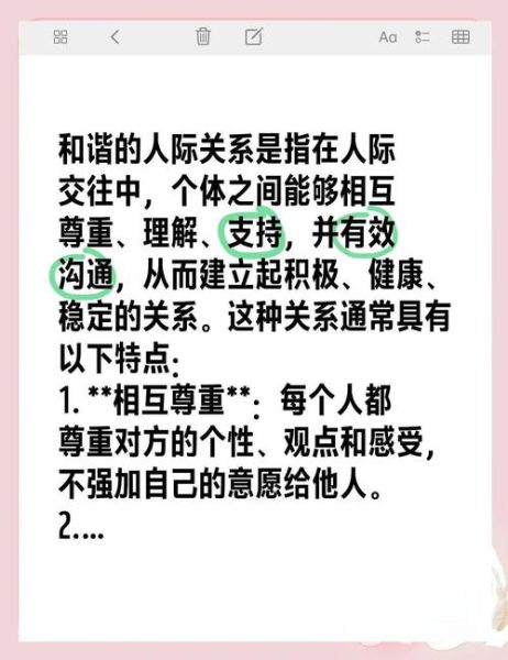 什么是共生心理学_如何运用共生心理学改善人际关系