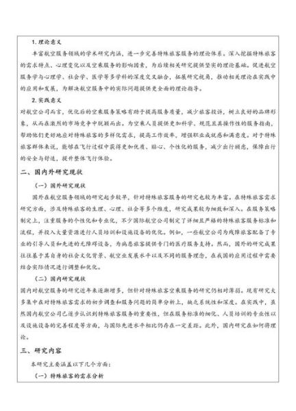 旅客运输心理学教案怎么写_旅客心理需求有哪些