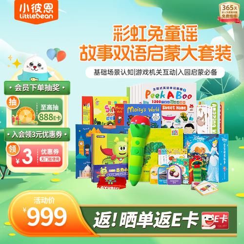 小彼恩点读笔怎么选_小彼恩点读笔适合几岁