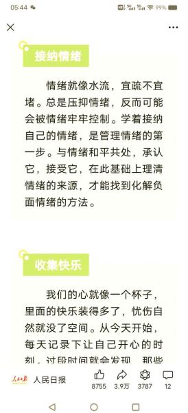 如何保持快乐_快乐情感表达技巧