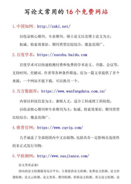 心理学论文网站有哪些_如何免费下载