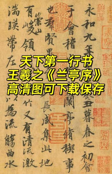 王羲之兰亭集序表达了什么情感_兰亭集序情感解读