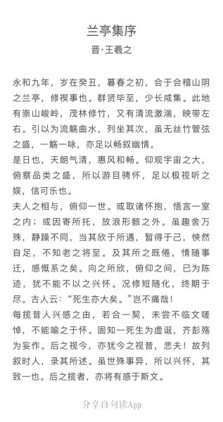 王羲之兰亭集序表达了什么情感_兰亭集序情感解读