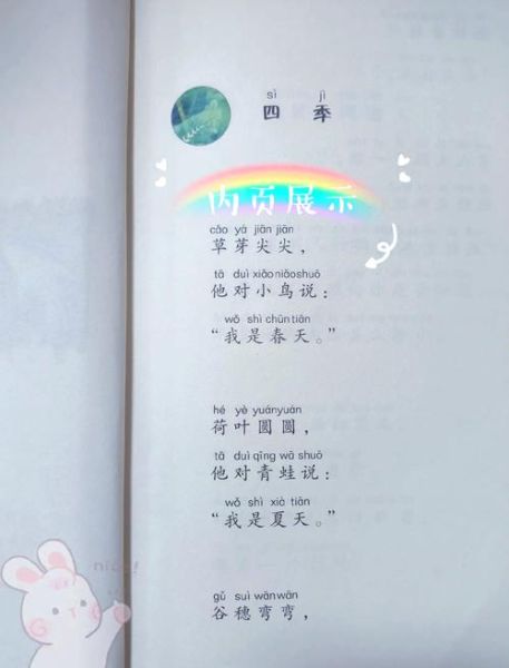 四季读书歌全文是什么_适合孩子背诵吗