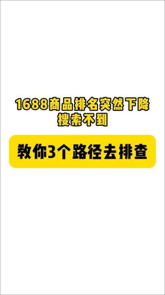 为什么网站排名突然下降_如何快速恢复权重