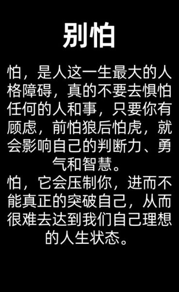 别怕别怕_如何克服内心恐惧
