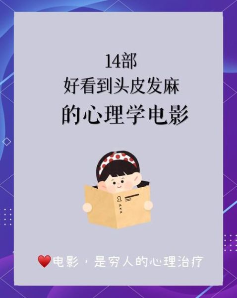 心理学电影如何改变自我认知_看完这些电影我变得更了解自己了吗