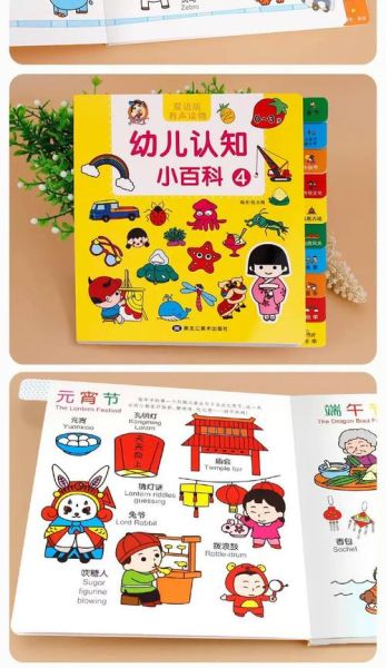 双语认知百科有声点读书怎么用_适合几岁孩子