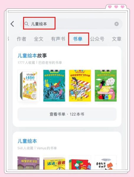 儿童疾病百科绘本app哪个好_绘本阅读如何选