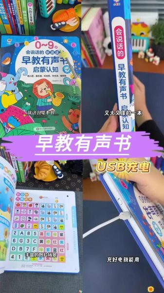 有声点读书哪个好_适合几岁孩子