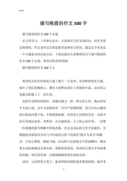 红霞表达情感_如何写出动人文字