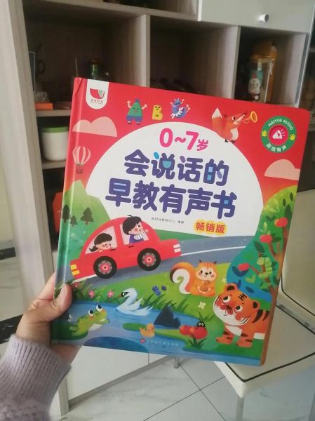 有声点读书哪个好_适合几岁孩子