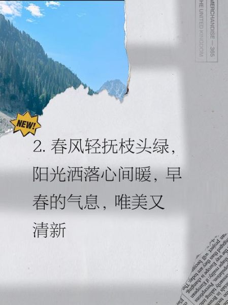 早春如何表达情感_早春情感文案怎么写