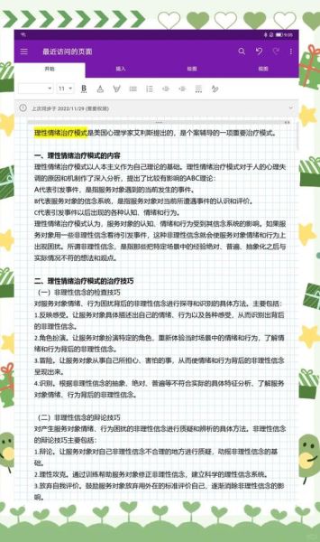 理性情绪疗法是什么_如何运用理性情绪疗法