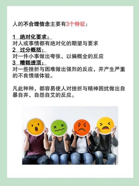 理性情绪疗法是什么_如何运用理性情绪疗法