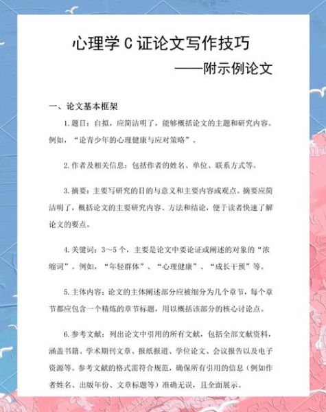 如何提升自我效能感_心理学论文写作技巧