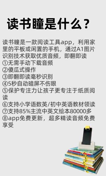 读书瞳能读百科全书吗_读书瞳支持哪些书