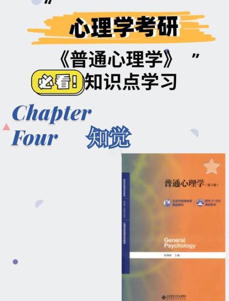 普通心理学第四版_如何高效学习