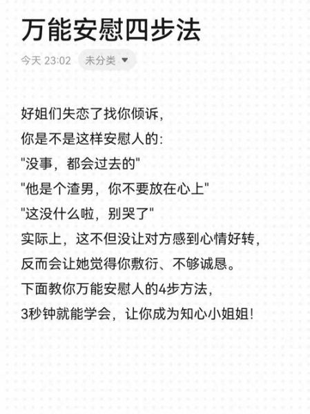 如何安慰失恋的朋友_朋友失恋了怎么办