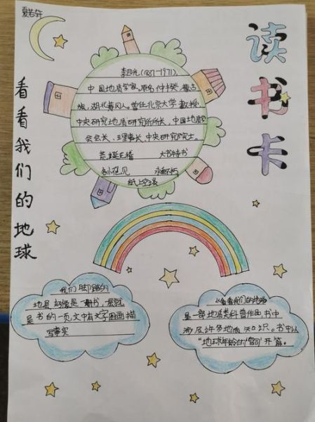 中国地理百科读书卡怎么用_适合几年级