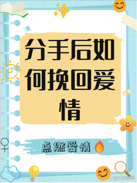 分手后如何挽回感情_对方已经死心了还能复合吗