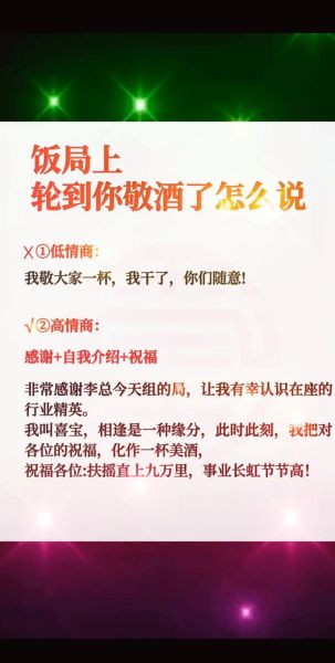 酒桌敬酒词怎么说_如何优雅表达情感
