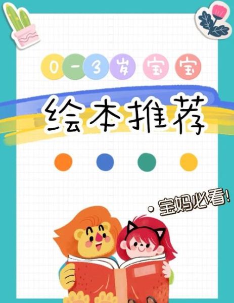 幼儿读书小百科图片卡通_如何挑选