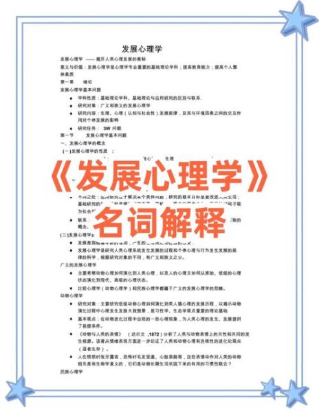 什么是发展心理学_发展心理学名词解释大全