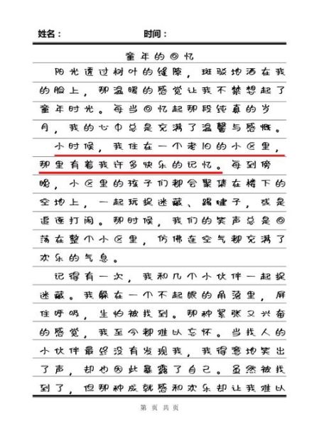 童年回忆怎么写_童年回忆作文素材