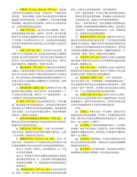 什么是发展心理学_发展心理学名词解释大全