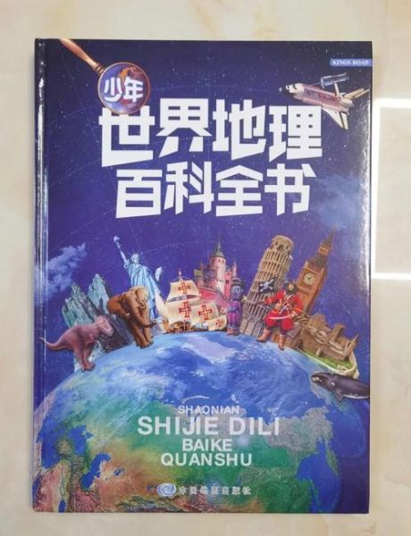 中国地理百科_有哪些必读书籍