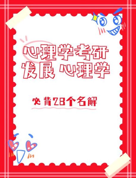 什么是发展心理学_发展心理学名词解释大全