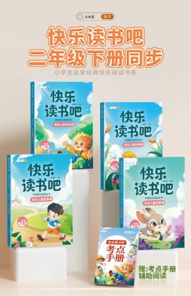 快乐读书吧是什么_快乐读书吧有哪些书