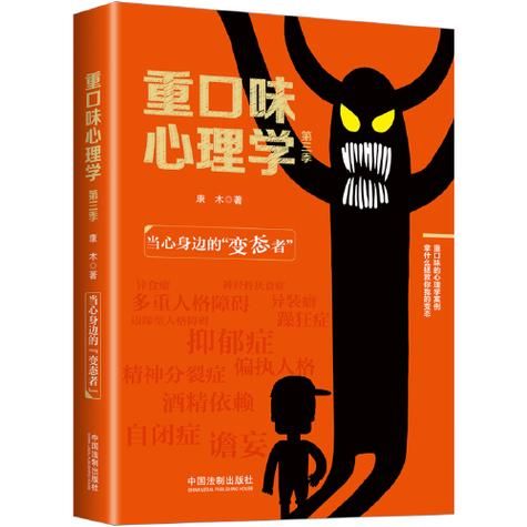 为什么人会沉迷重口味_重口味心理学2讲了什么
