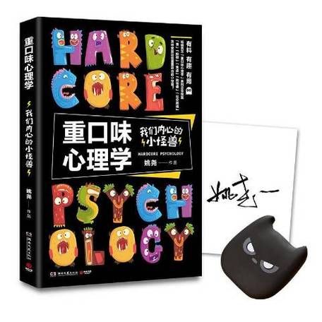 为什么人会沉迷重口味_重口味心理学2讲了什么