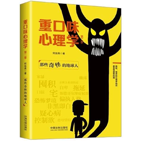 为什么人会沉迷重口味_重口味心理学2讲了什么