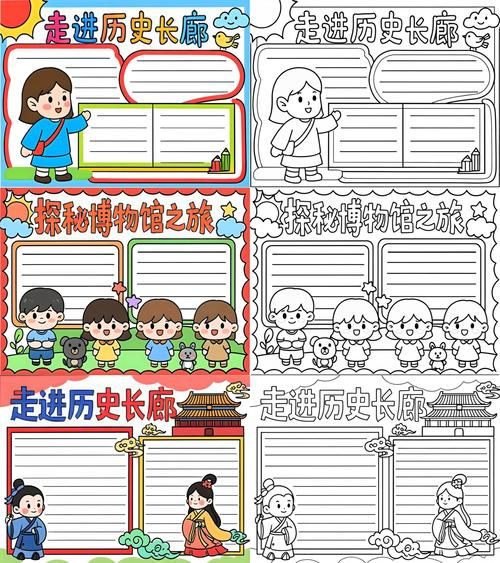 博物大百科读书小报怎么做_适合小学生的阅读笔记模板