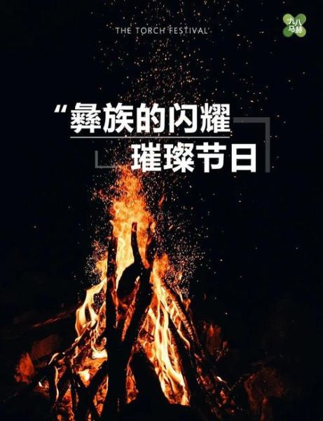 火把象征什么情感_火把代表什么情感