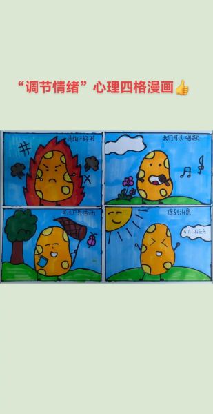 心理学四格漫画怎么画_如何画出治愈感