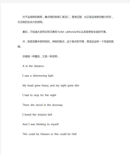 加州旅馆表达了什么情感_如何理解歌词深意