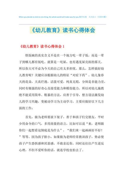 幼儿小百科读书心得_如何写