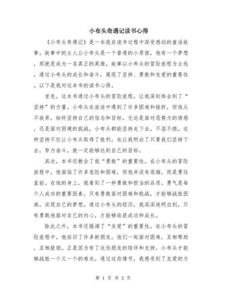 幼儿小百科读书心得_如何写