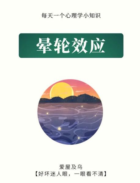 什么是晕轮效应_如何利用晕轮效应做SEO