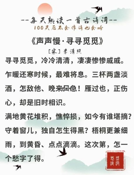 李清照声声慢表达了什么情感_如何体会词中愁绪